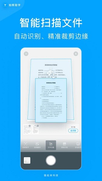 拍照取字app截图2