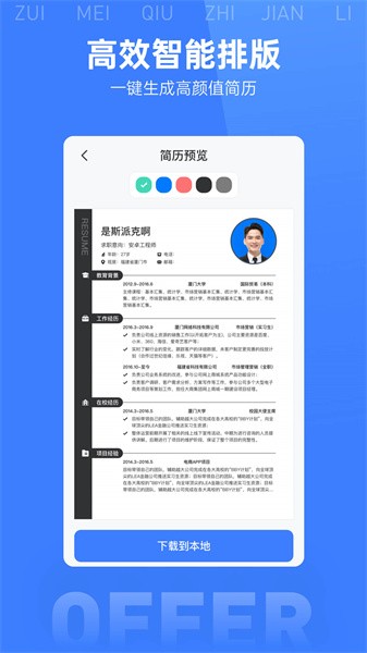 最美简历模板app截图3