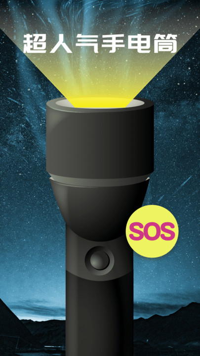 手电筒轻量版最新版截图1