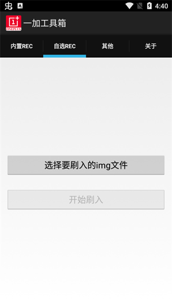 一加工具箱app截图2