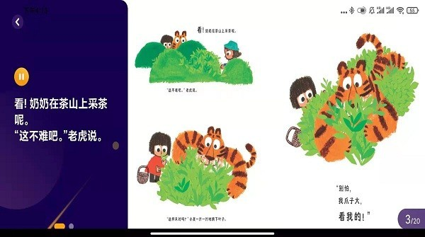 绘览童书app图3