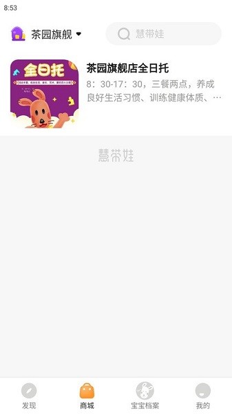 慧带娃app截图2