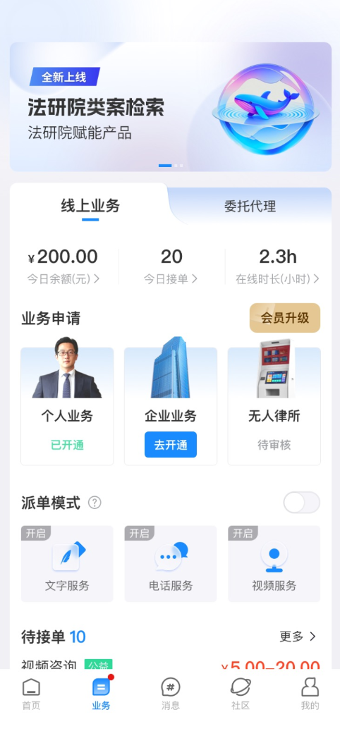 法焰律师平台app截图3