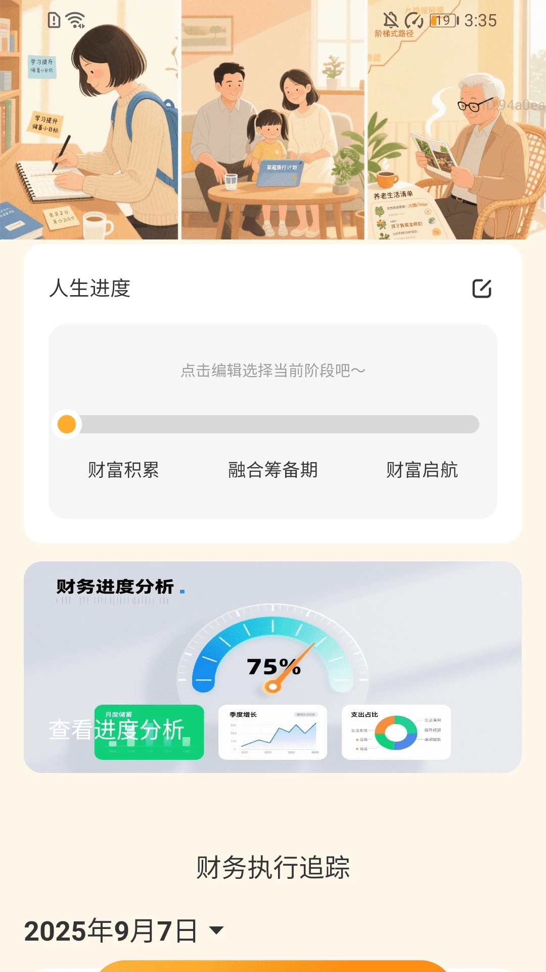 步步富路软件截图3