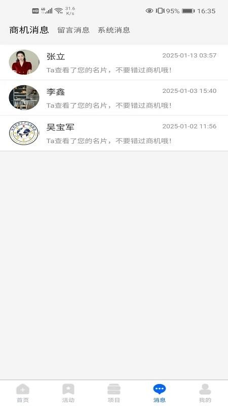 世界华商汇app截图1