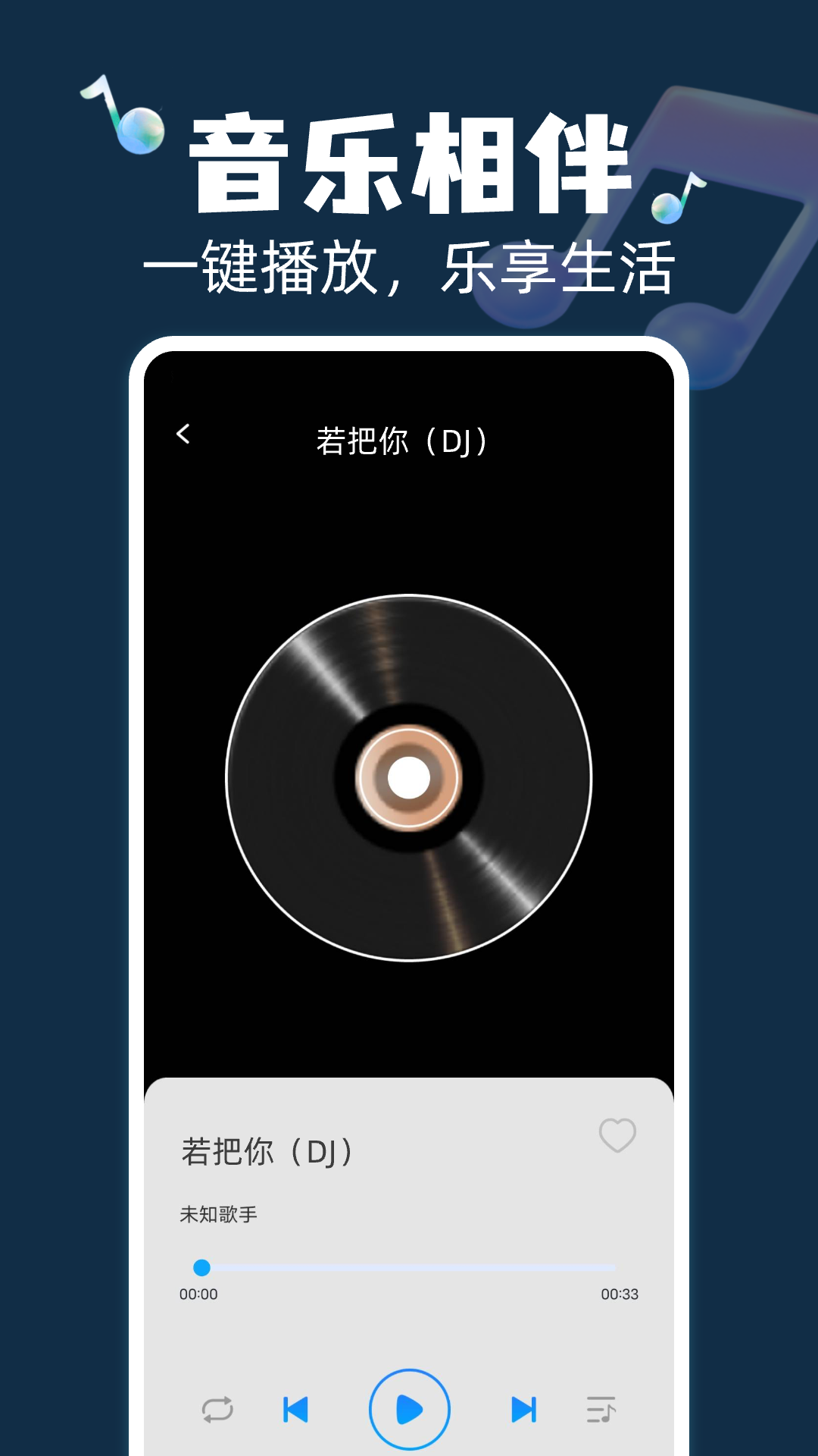 全民畅听免费音乐app截图1