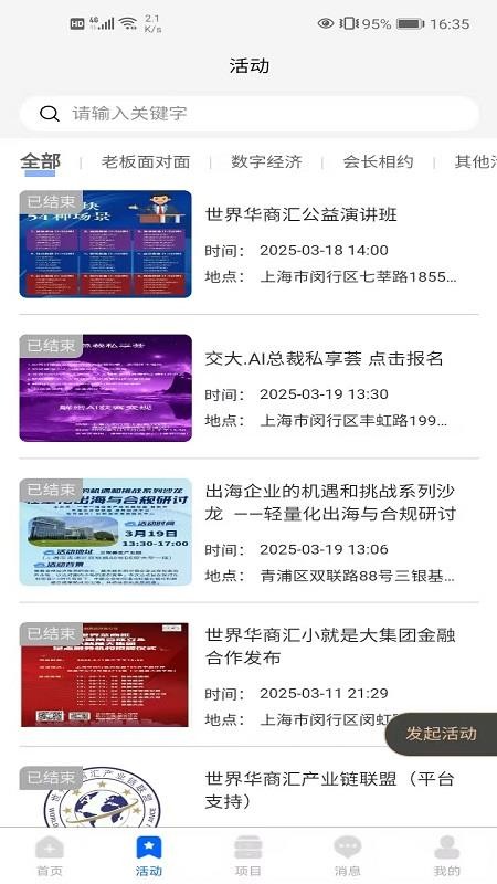 世界华商汇app截图2