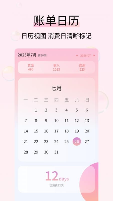 黄金记账app截图3