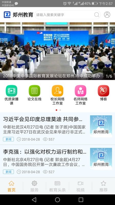 郑州教育app截图2