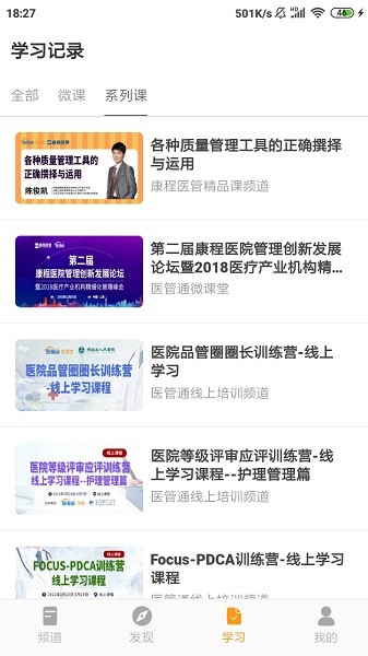 医管通app截图3