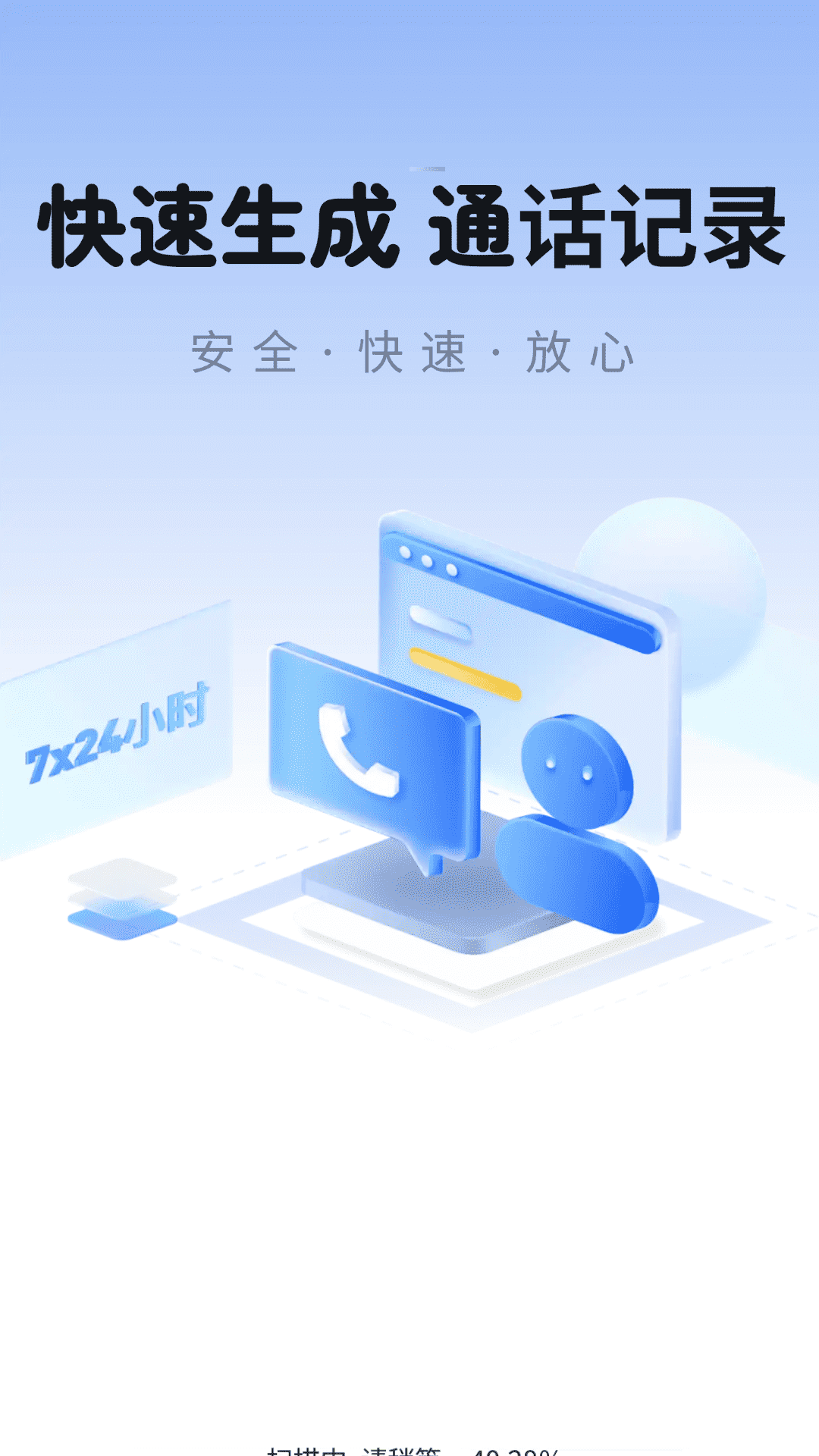 通话记录生成查看软件截图1