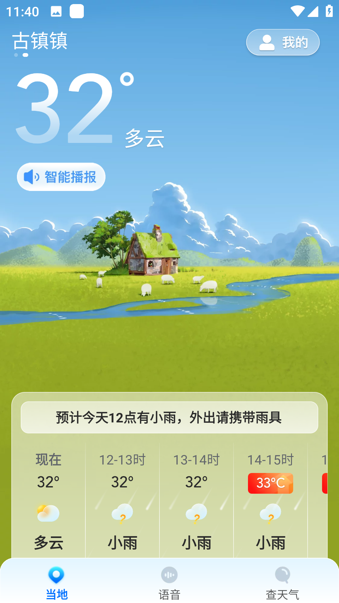 光年天气app截图2