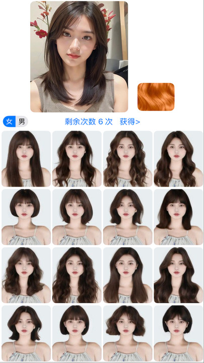奇妙发型app截图1
