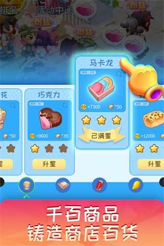 梦想超市游戏九游版截图2