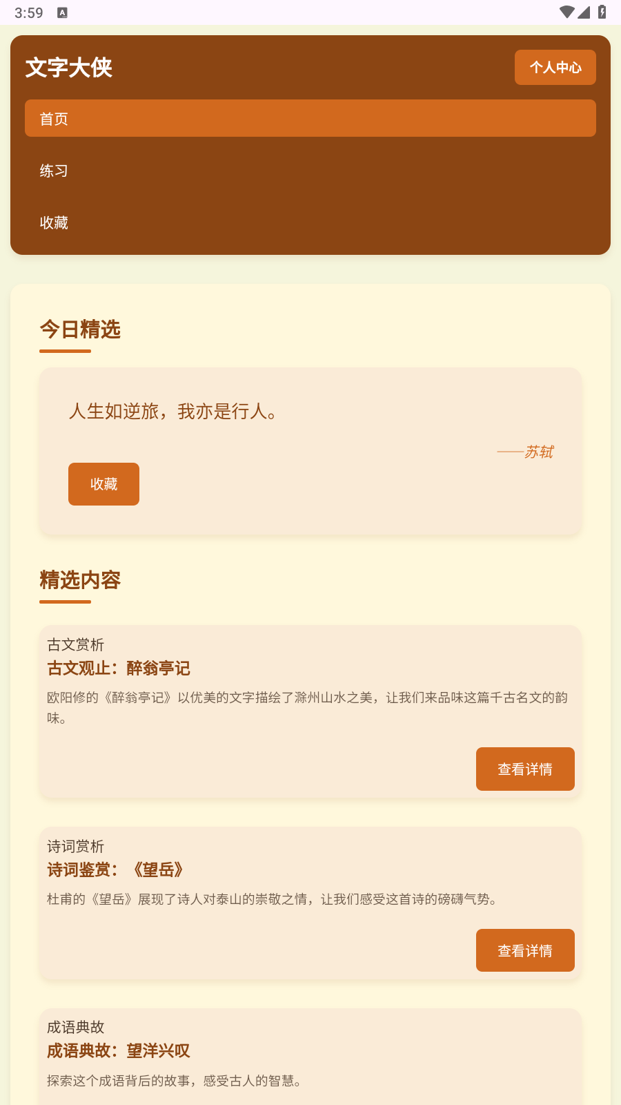 文字大侠app截图3