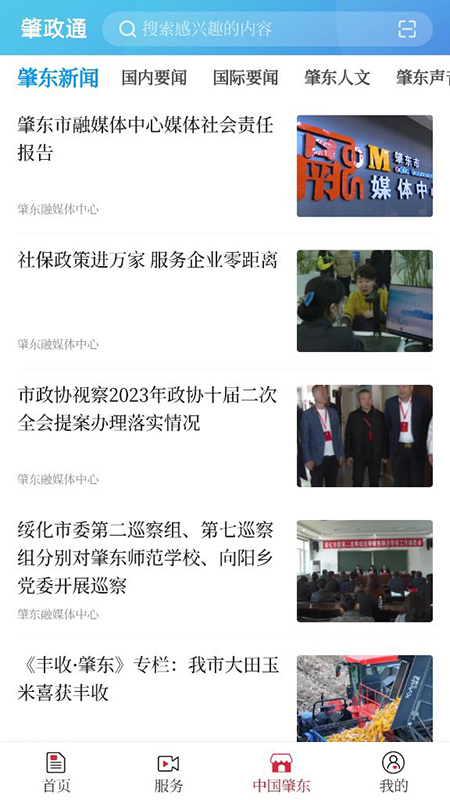 肇政通官网版截图2