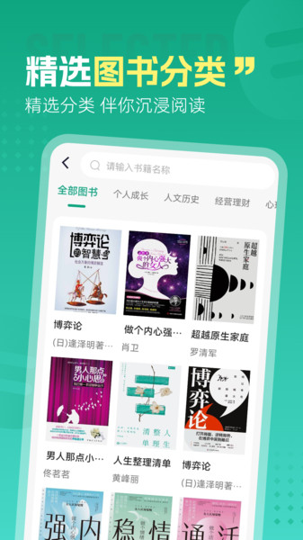 文海拾课软件截图4