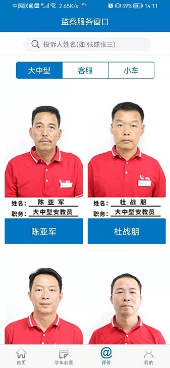 西安鹏翔驾校app截图3