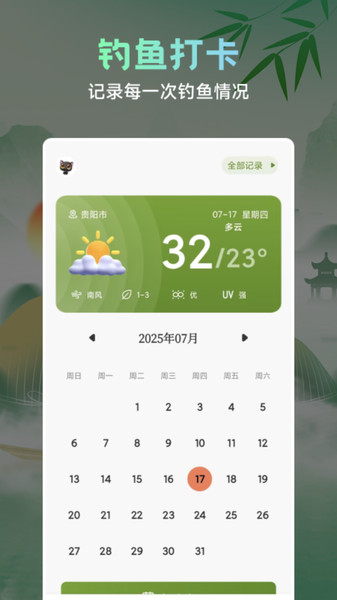 小鱼钓记软件截图2