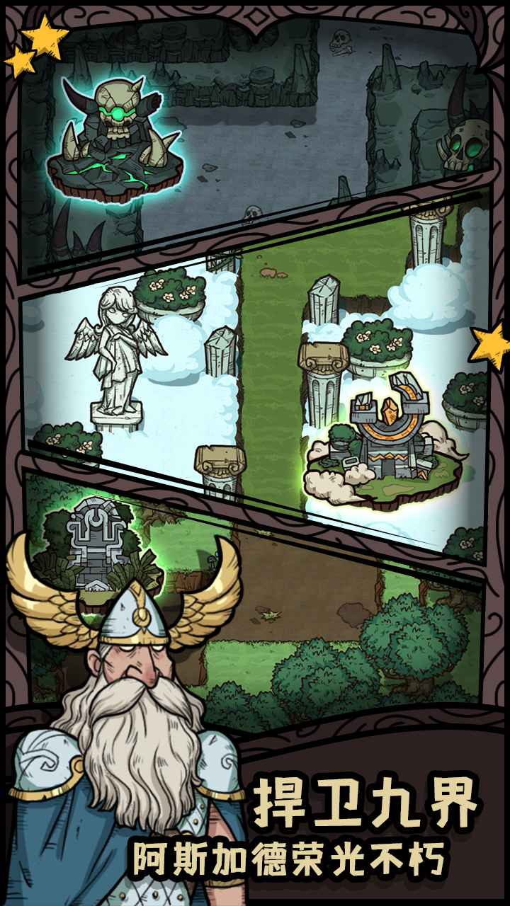 诸神的迷宫游戏截图1