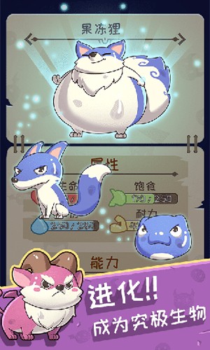 果冻：生存进化截图5