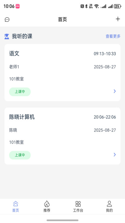 教学客户端app截图1