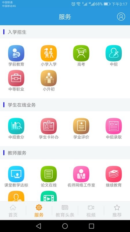 郑州教育app截图1