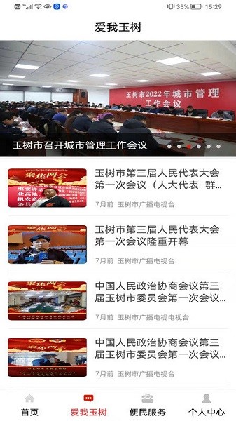 大美玉树app截图1