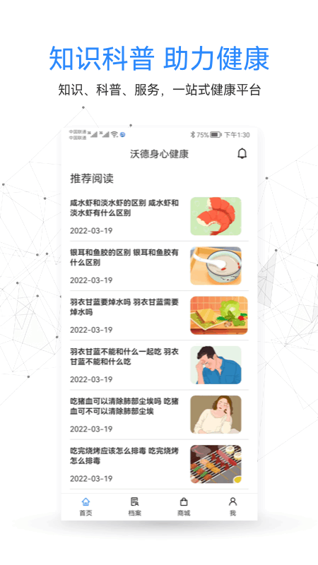 沃德身心健康app截图2