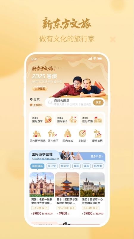 新东方文旅app截图3