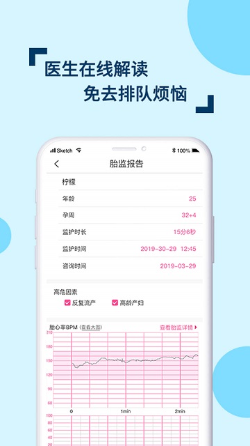幸孕妈医生版app截图1