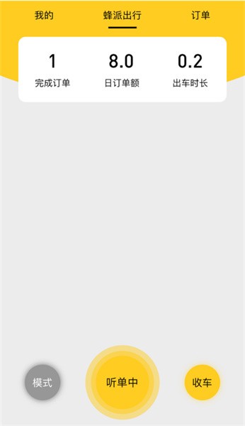 蜂派快车司机端app图1