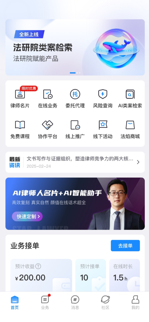法焰律师平台app截图2