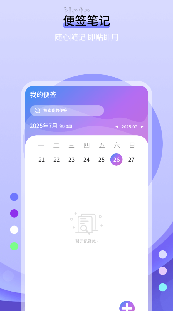 便签纸软件截图1