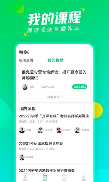 文都直播app截图2