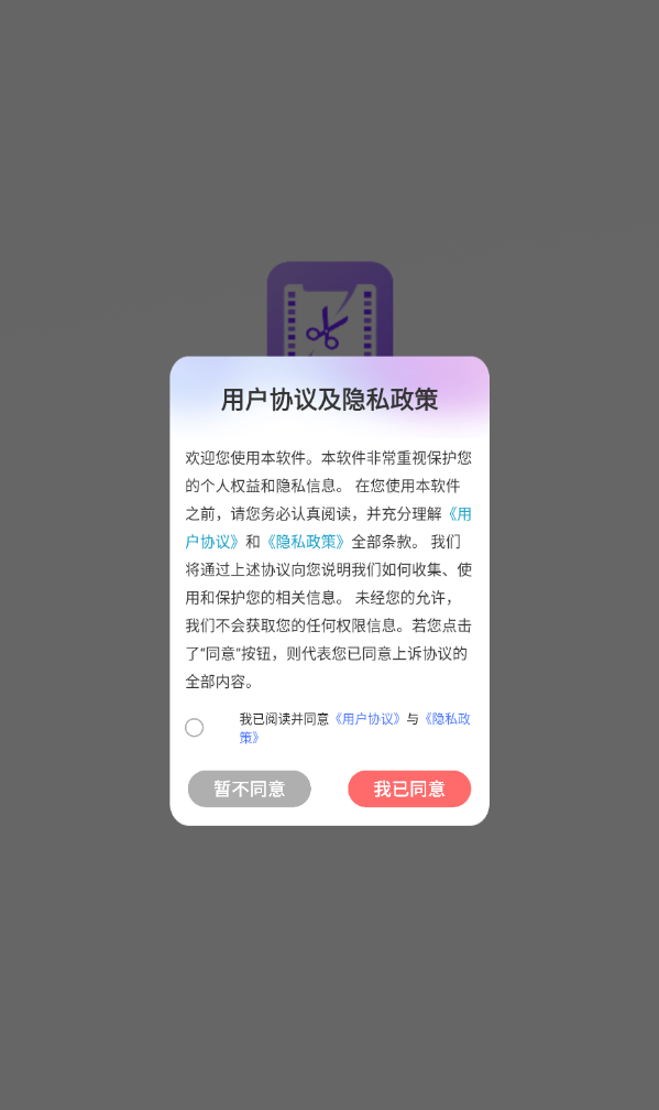 免费剪辑app截图1