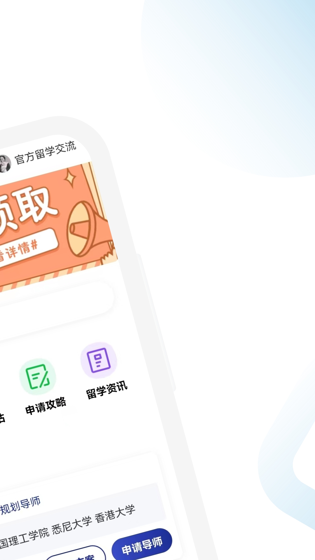 美国留学通app截图3