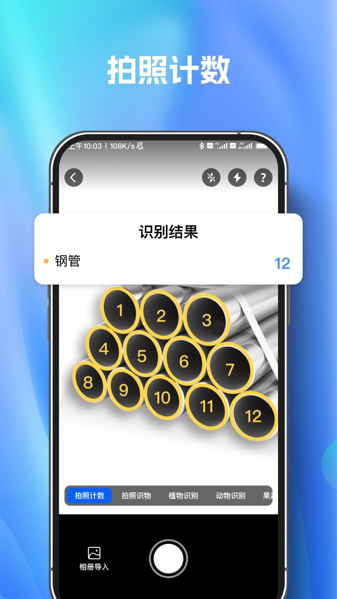 扫描测量万能王app截图1