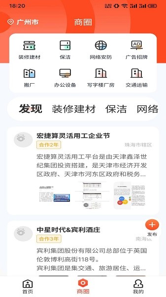 招财猫商家版app截图2