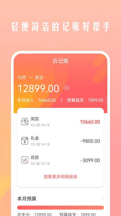 记账+软件截图1