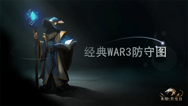 未知：升变2（TapTap测试版）截图3