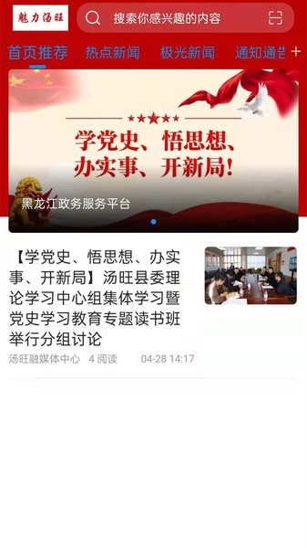 魅力汤旺app截图3