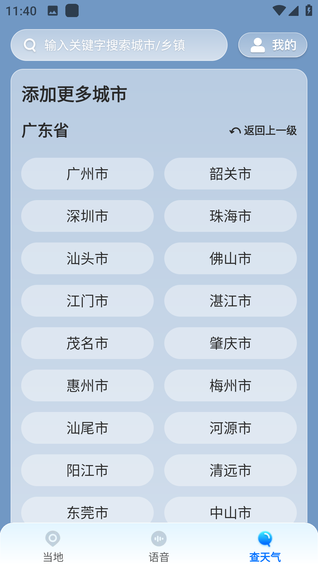 光年天气app截图3