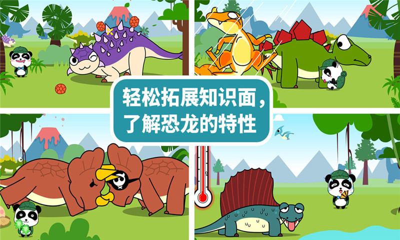 宝宝恐龙家园图1