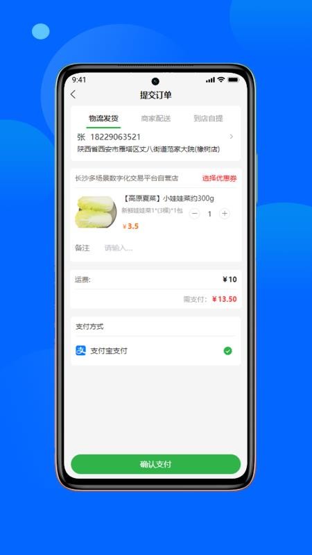 农二袋app截图1