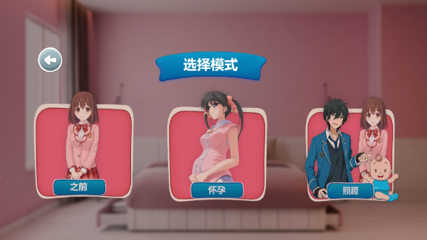 怀孕模拟器截图2