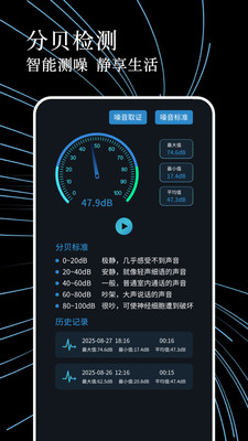 噪音测试器安卓版截图4