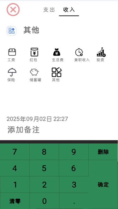 DX记账软件截图3