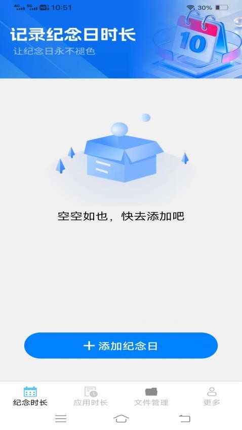 清澈时长管家app截图2