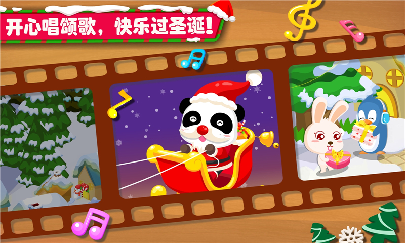 欢乐圣诞游戏截图3